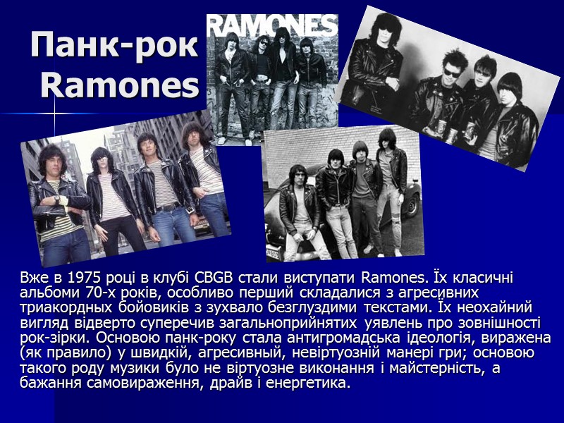 Панк-рок  Ramones Вже в 1975 році в клубі CBGB стали виступати Ramones. Їх